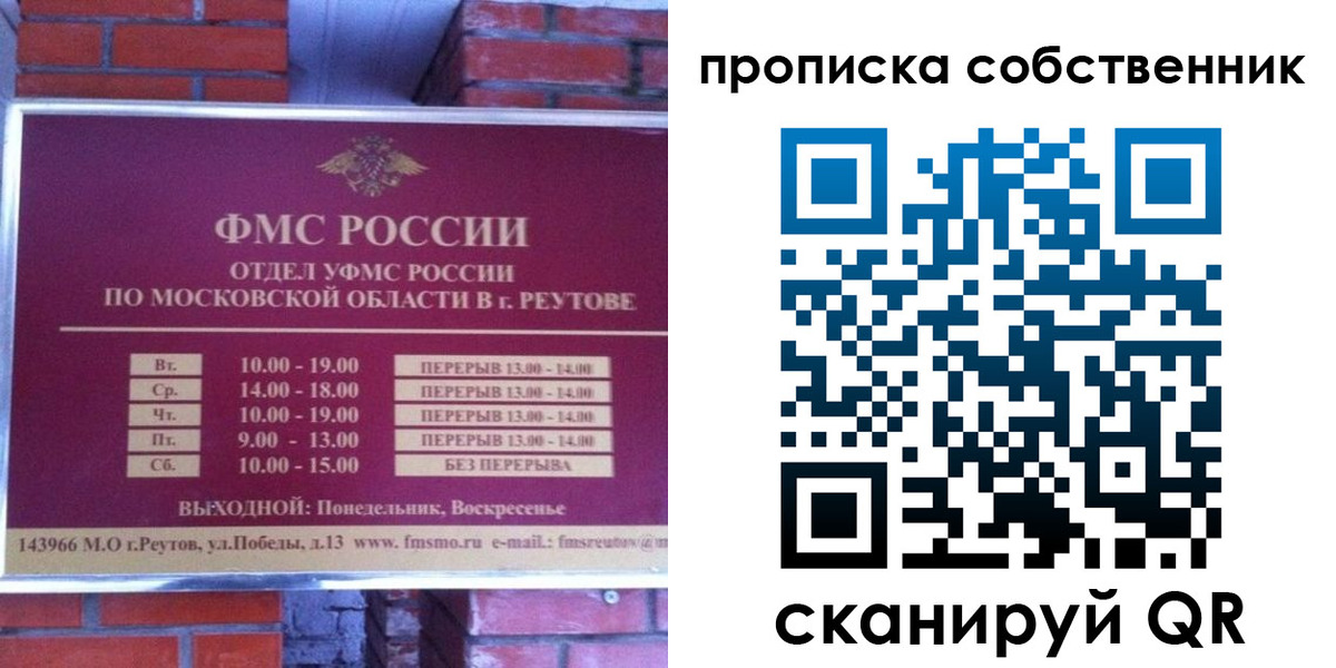 прописка для работы в Сафоново