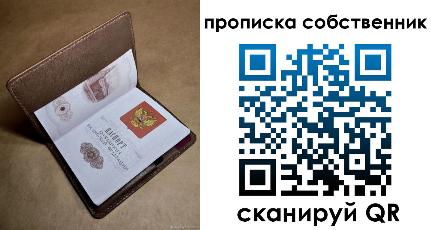 временная прописка в Сафоново