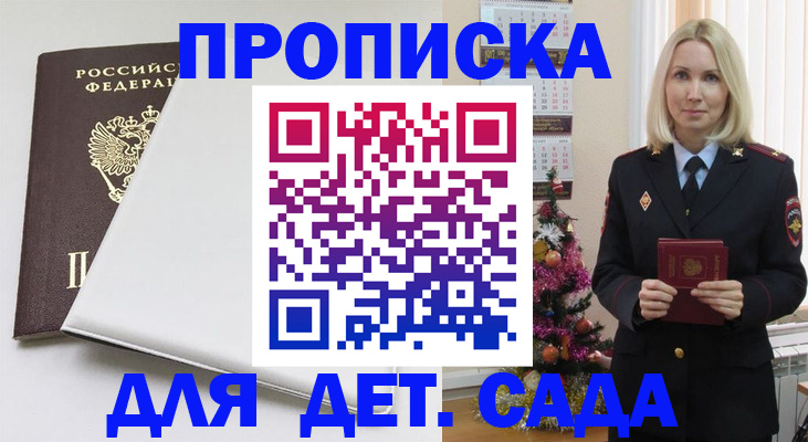 прописка 2025 в Сафоново